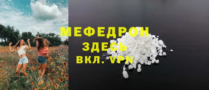 МЯУ-МЯУ mephedrone  Безенчук 